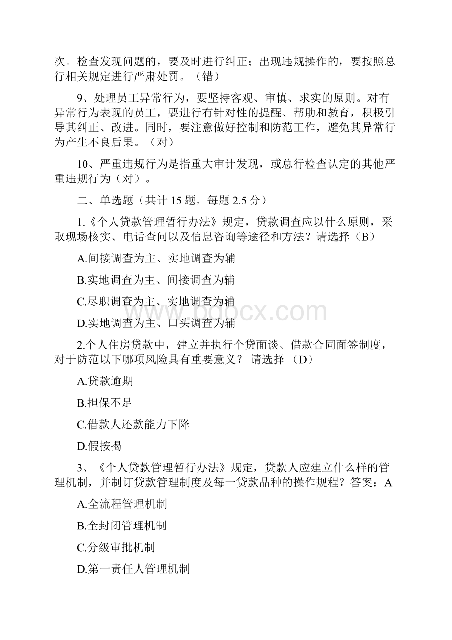 招商银行个人贷款合规考试摸拟题2.docx_第2页