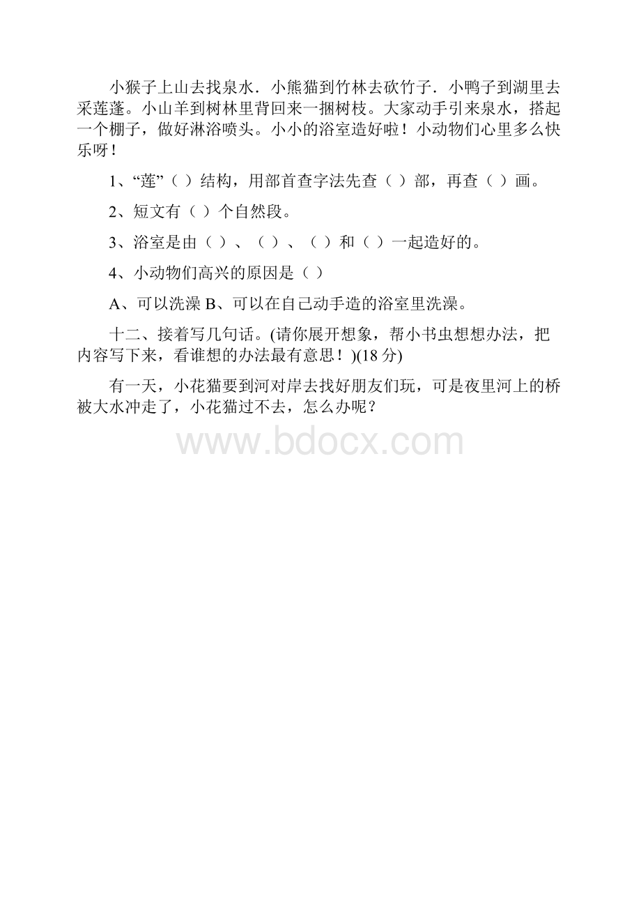 小学二年级语文下册期中测试题精编汇总.docx_第3页