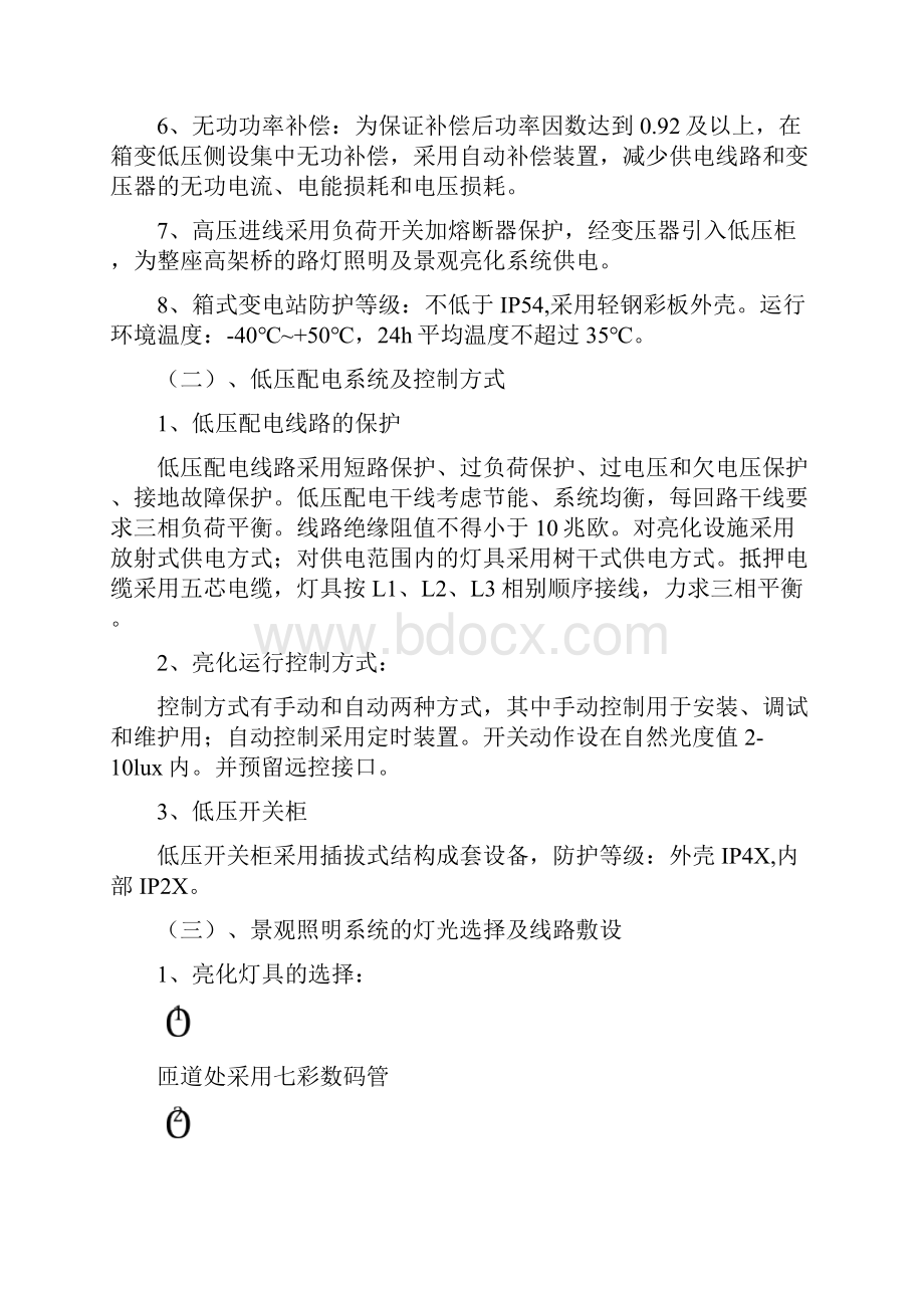 景观亮化工程施工方案.docx_第2页