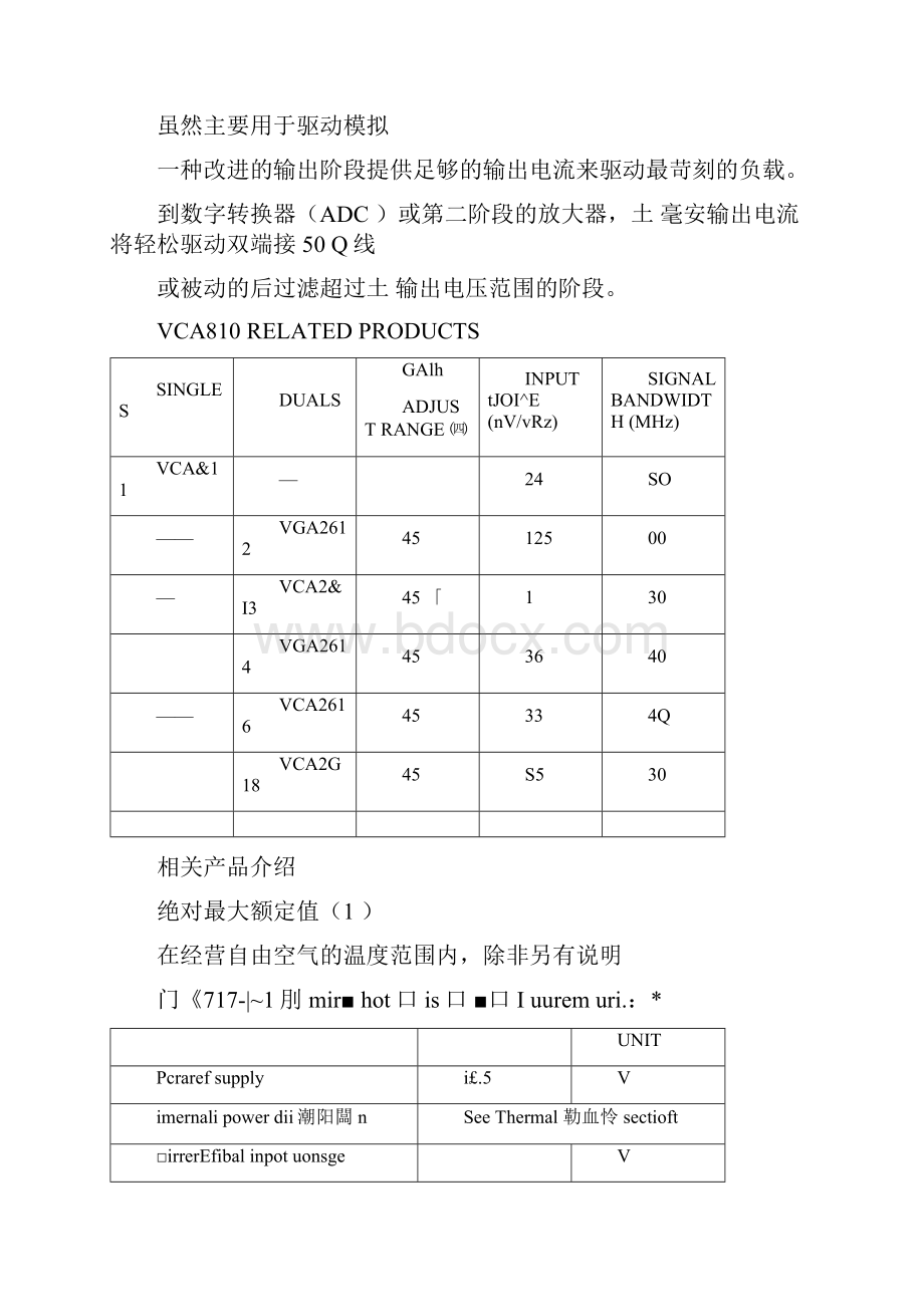 VCA810中文资料.docx_第3页