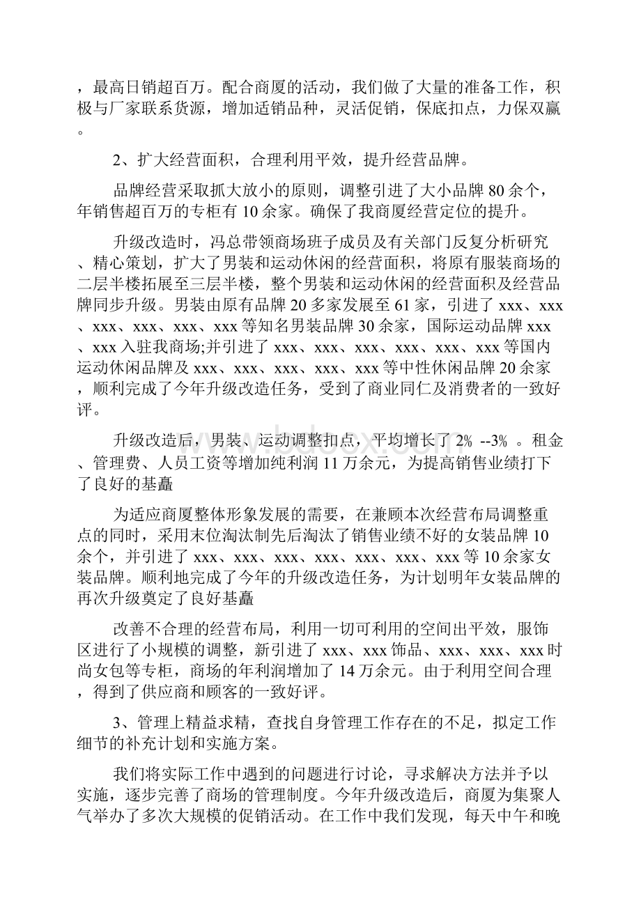 商场促销活动结束总结写.docx_第2页