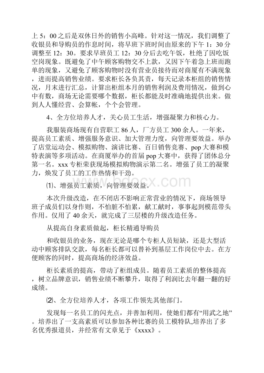 商场促销活动结束总结写.docx_第3页