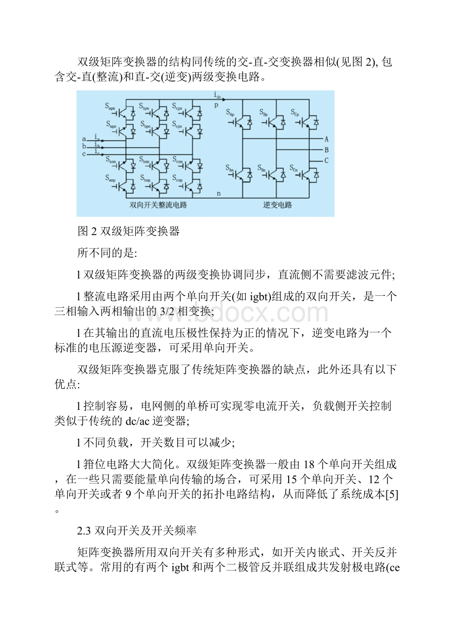 矩阵变换器研究综述汇总.docx_第3页