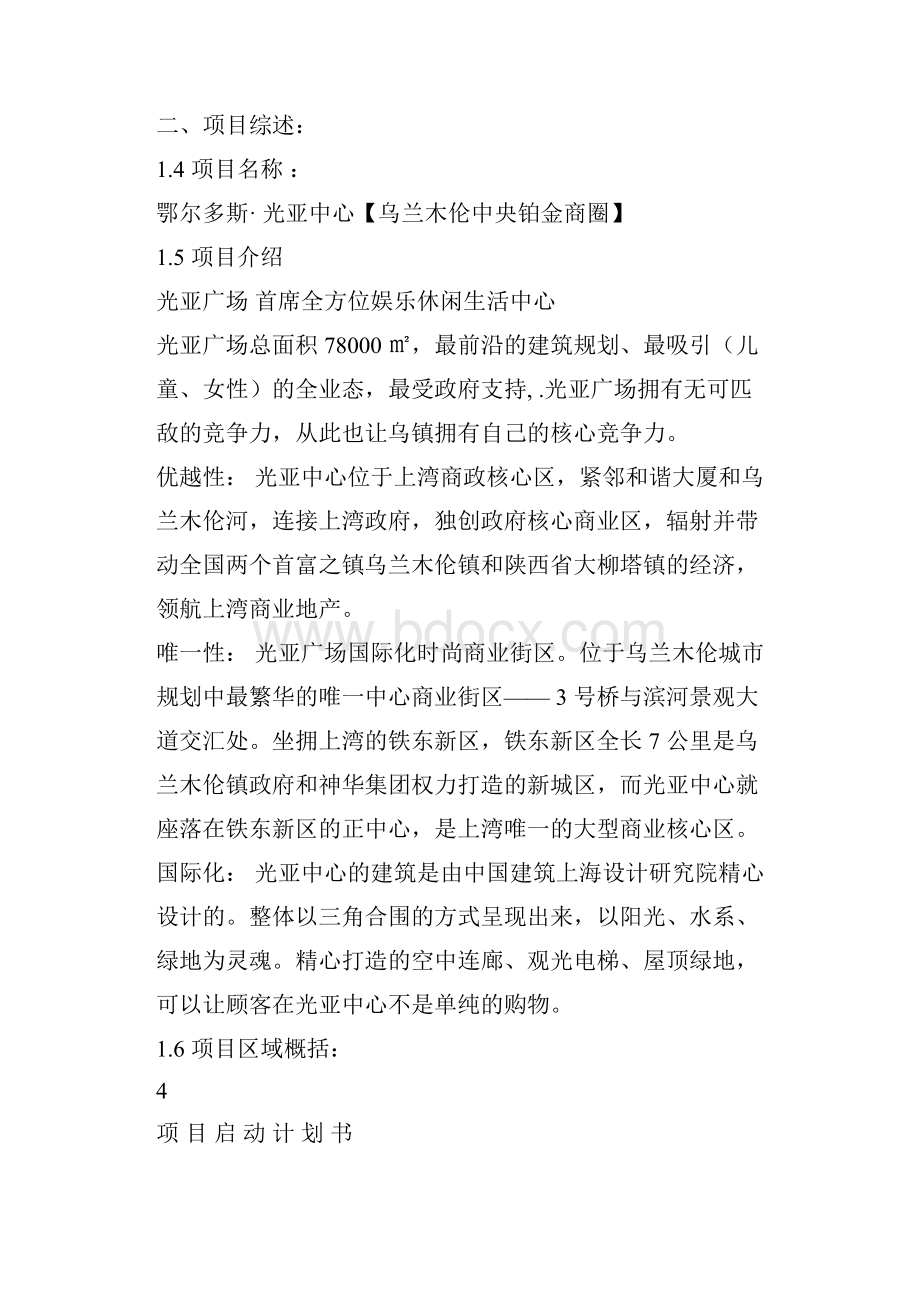 项目启动计划书.docx_第3页