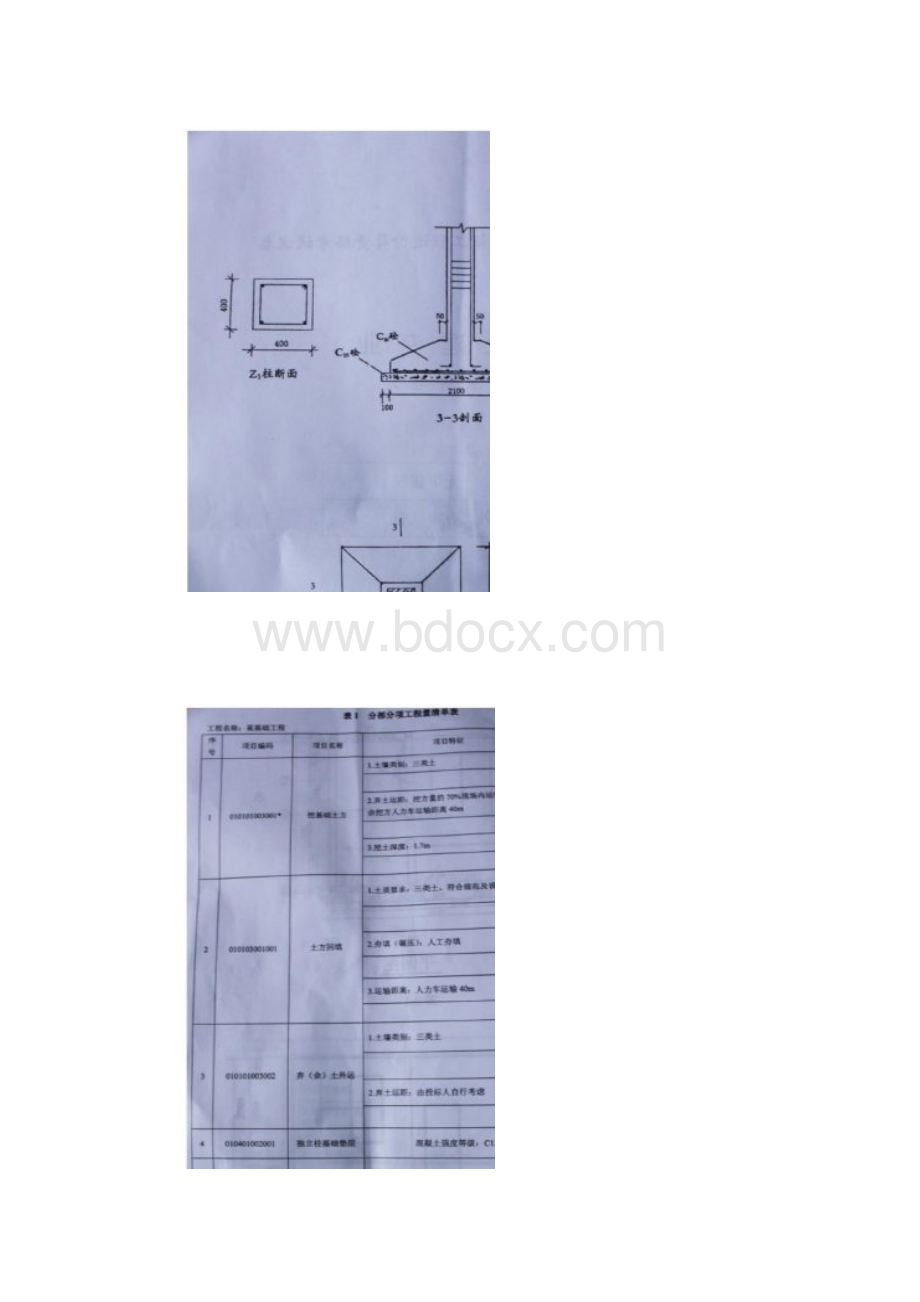 四川省造价员开卷考试真题土建专业及答案.docx_第3页