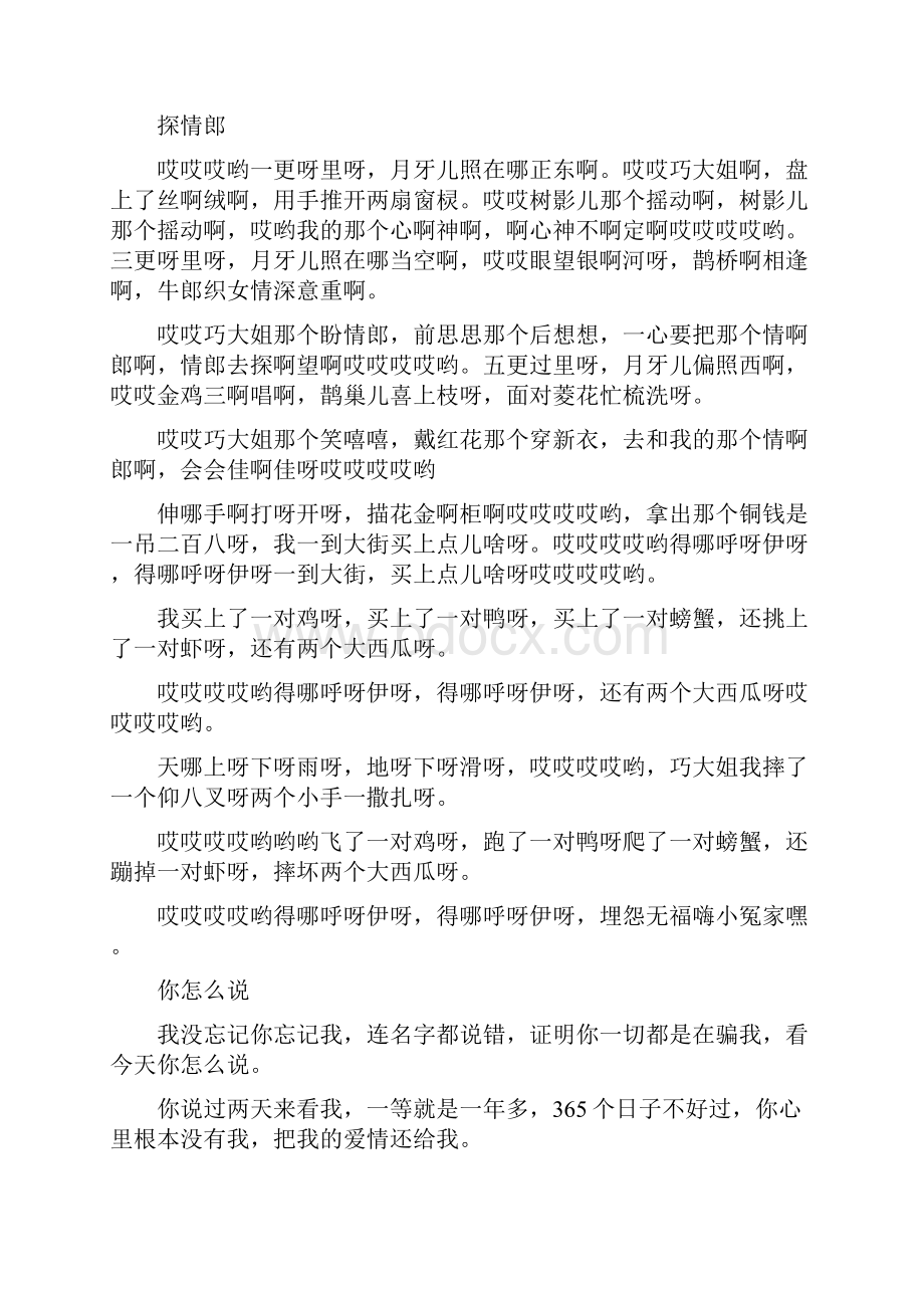 条据书信 我没忘记你忘记我.docx_第2页