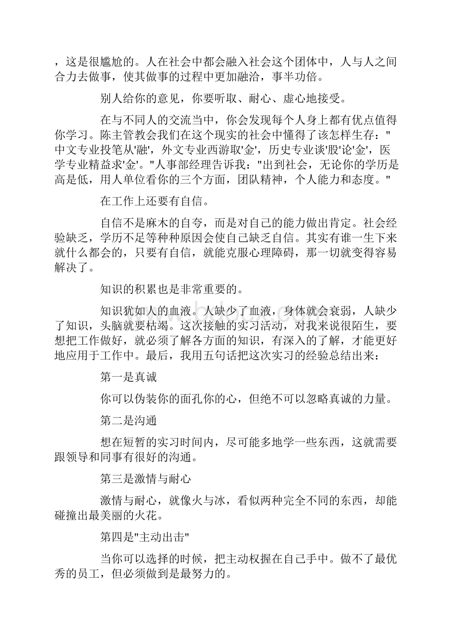 关于统计的实习报告四篇.docx_第3页