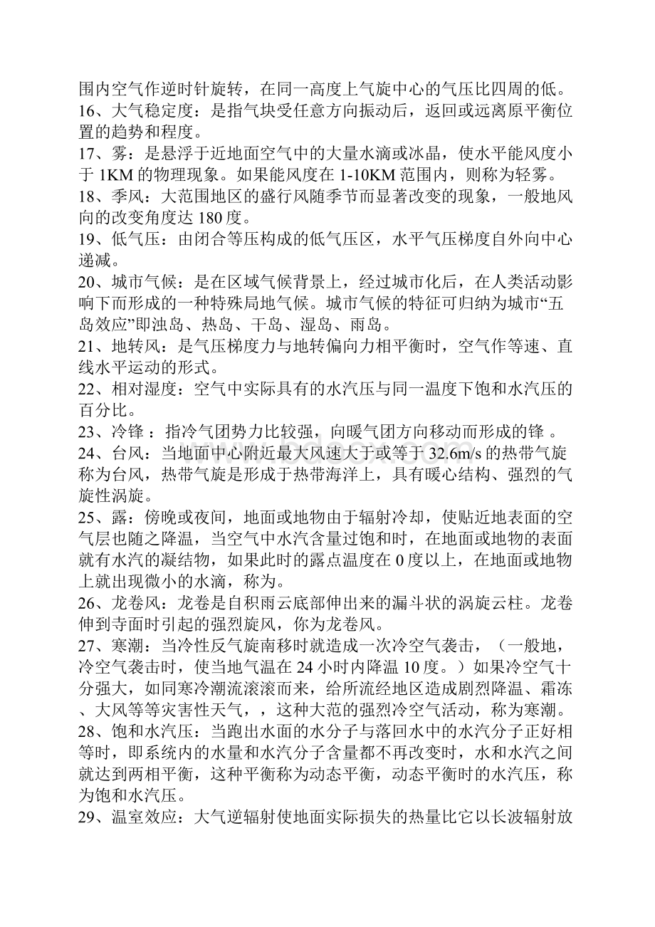 高中地理地球上的大气强化训练.docx_第2页