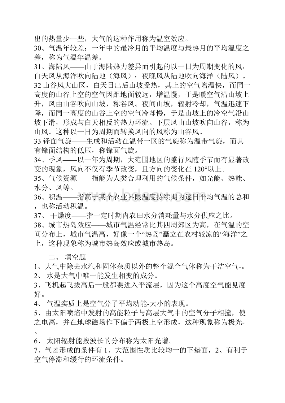 高中地理地球上的大气强化训练.docx_第3页