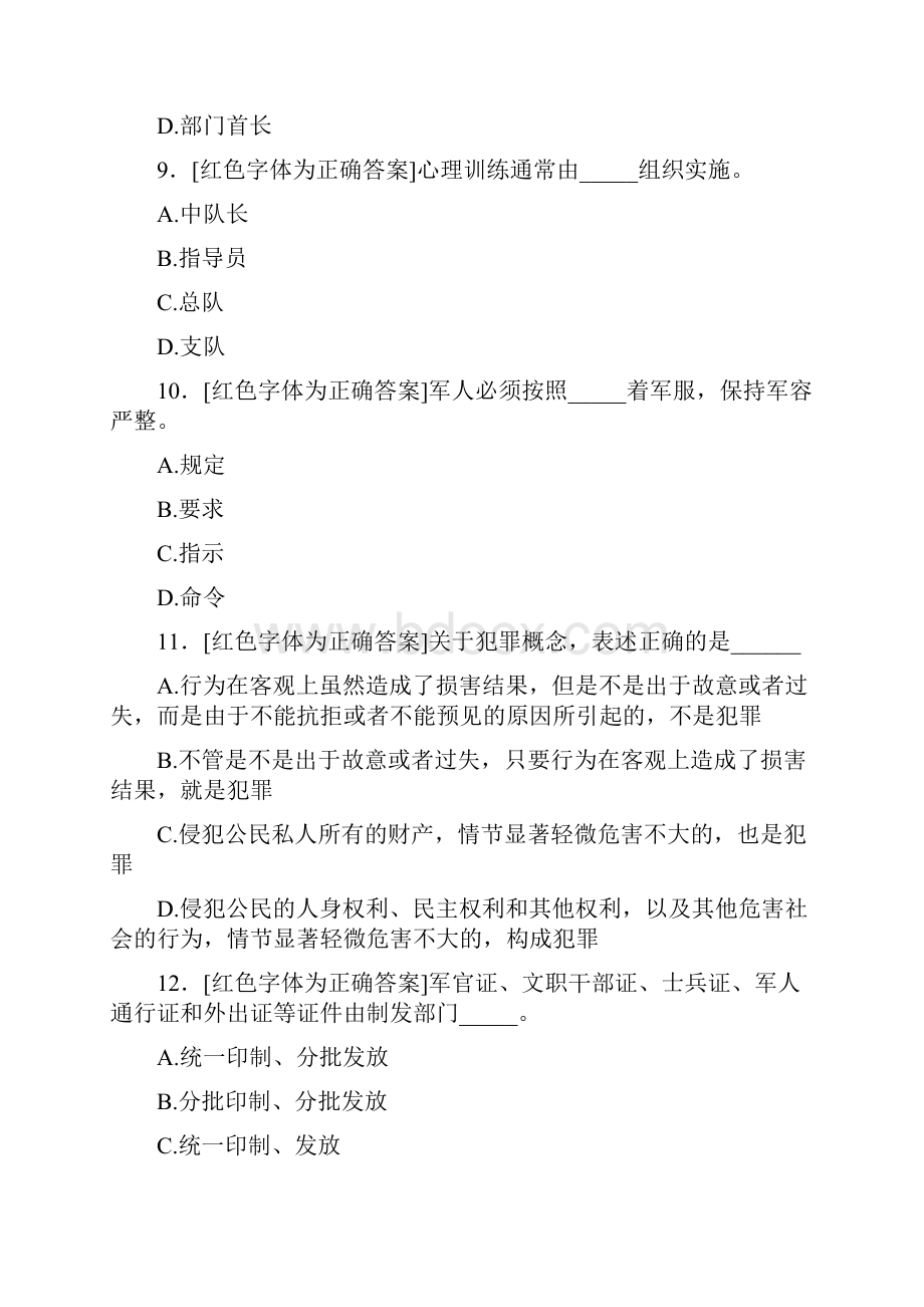 精选条令条例知识测试版题库500题含标准答案.docx_第3页