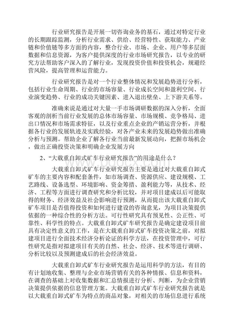 中国大载重自卸式矿车产业市场专题调研及投资分析报告.docx_第2页