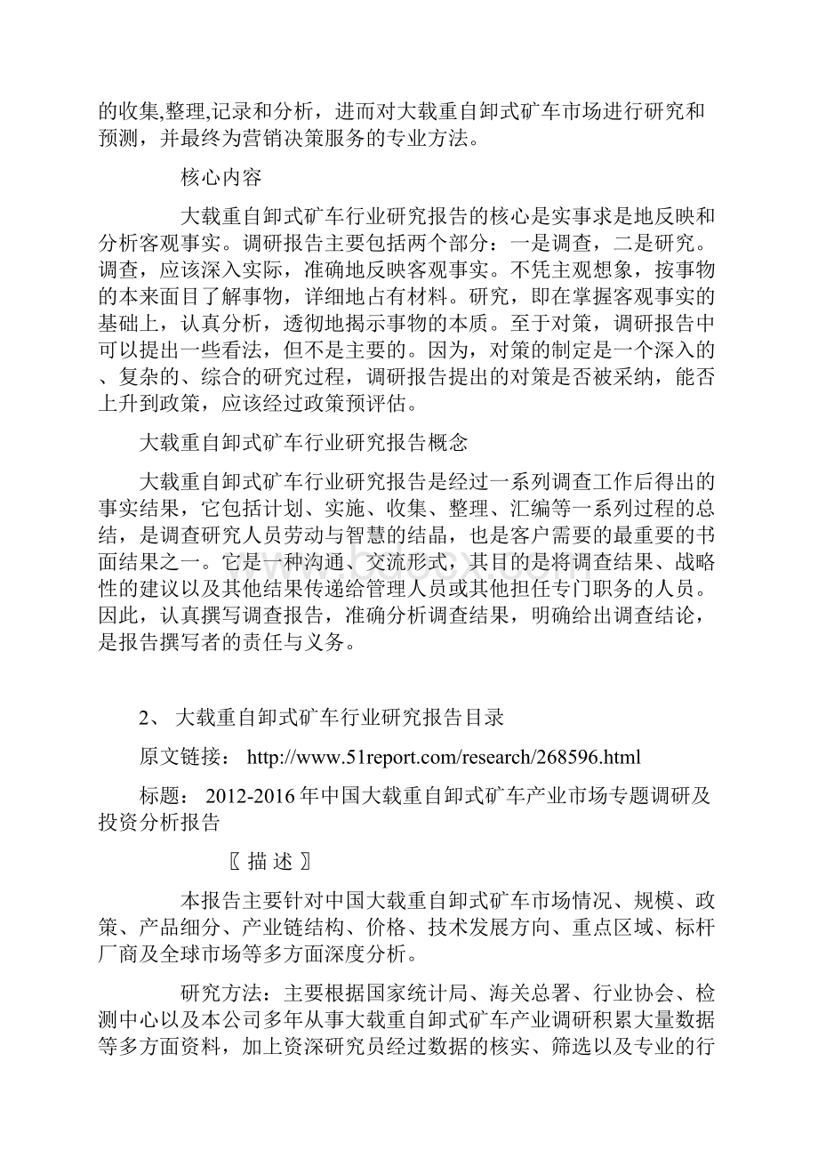 中国大载重自卸式矿车产业市场专题调研及投资分析报告.docx_第3页