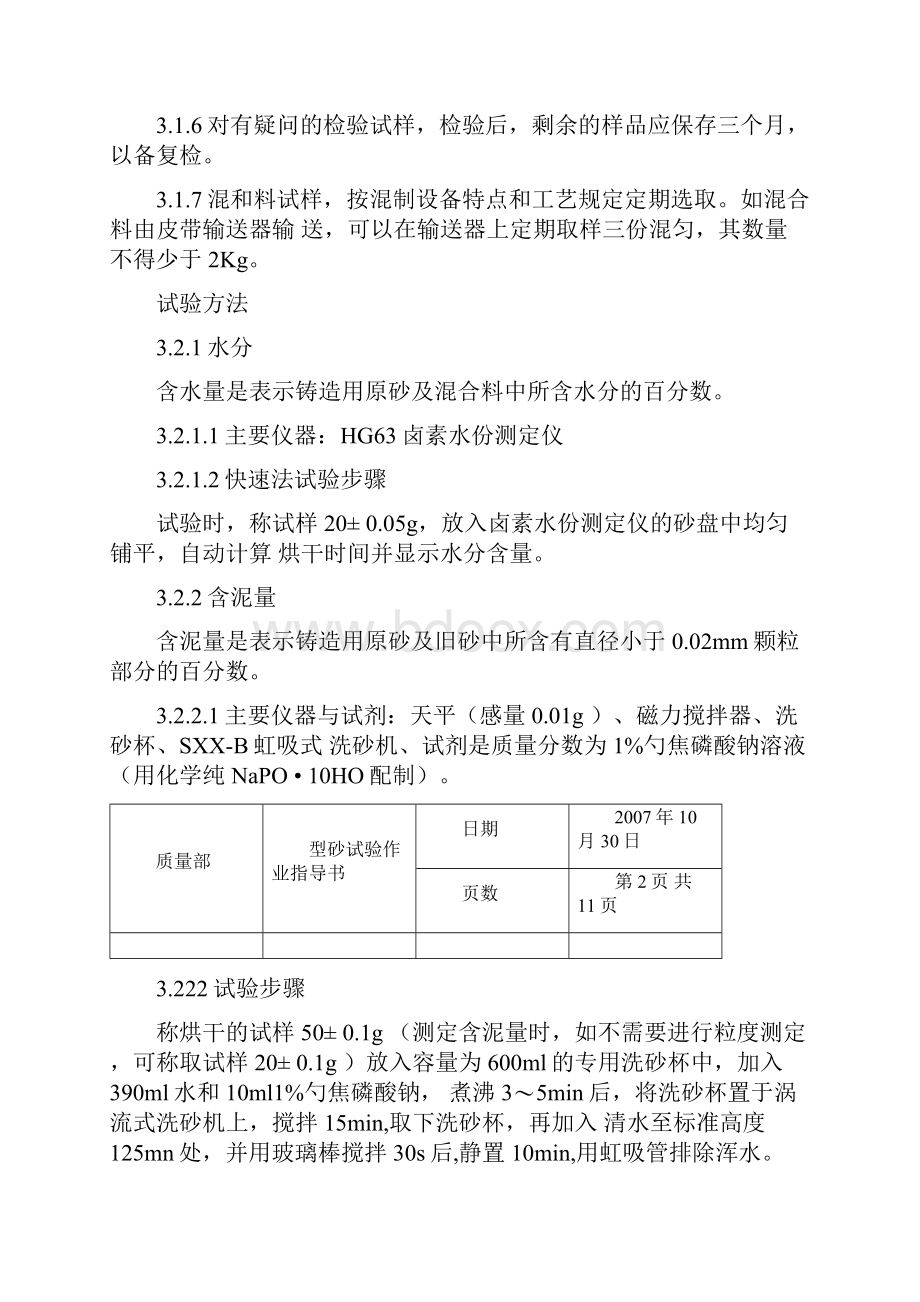 型砂试验作业指导书.docx_第2页