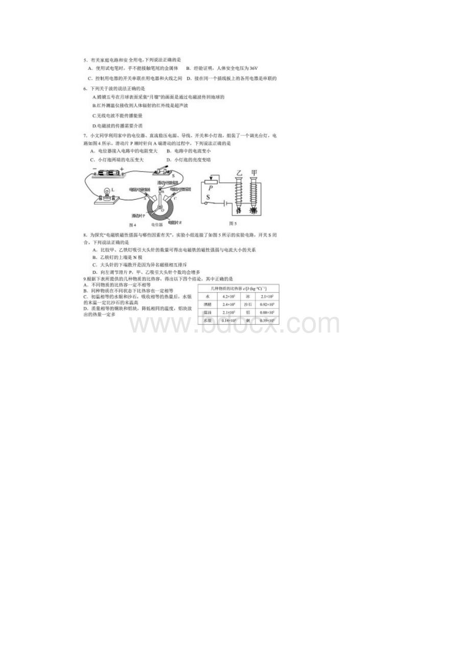 北京市东城区学年第一学期期末考试初三物理试题含答案解析.docx_第2页