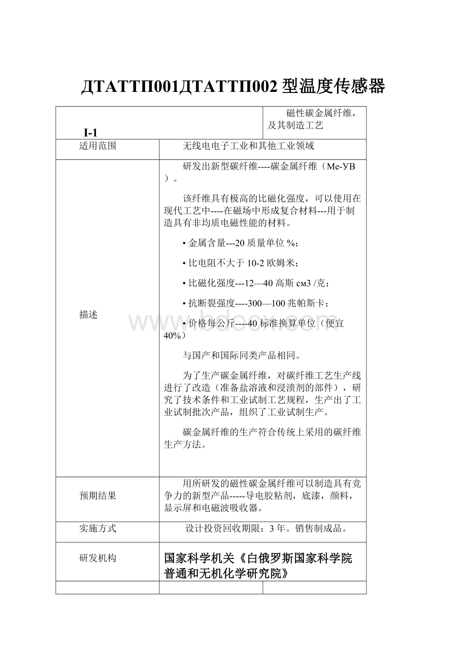 ДТАТТП001ДТАТТП002型温度传感器.docx_第1页