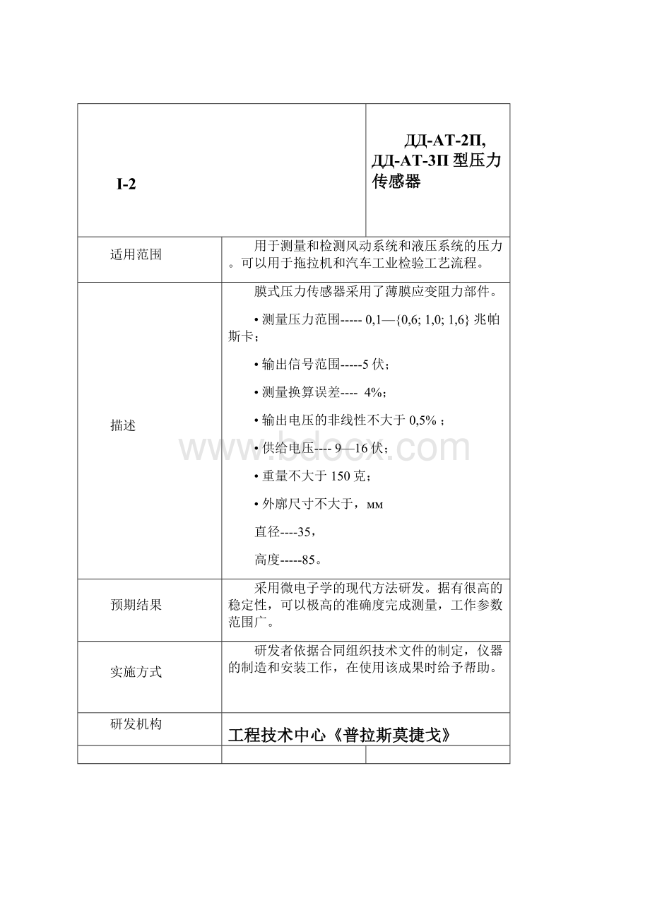 ДТАТТП001ДТАТТП002型温度传感器.docx_第2页