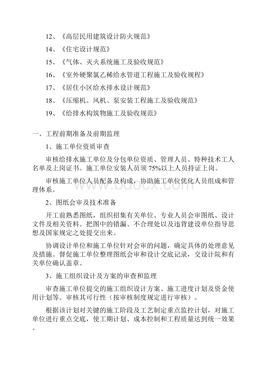 胜利一号露天矿煤生产系统变电站工程给排水监理实施细则.docx_第3页