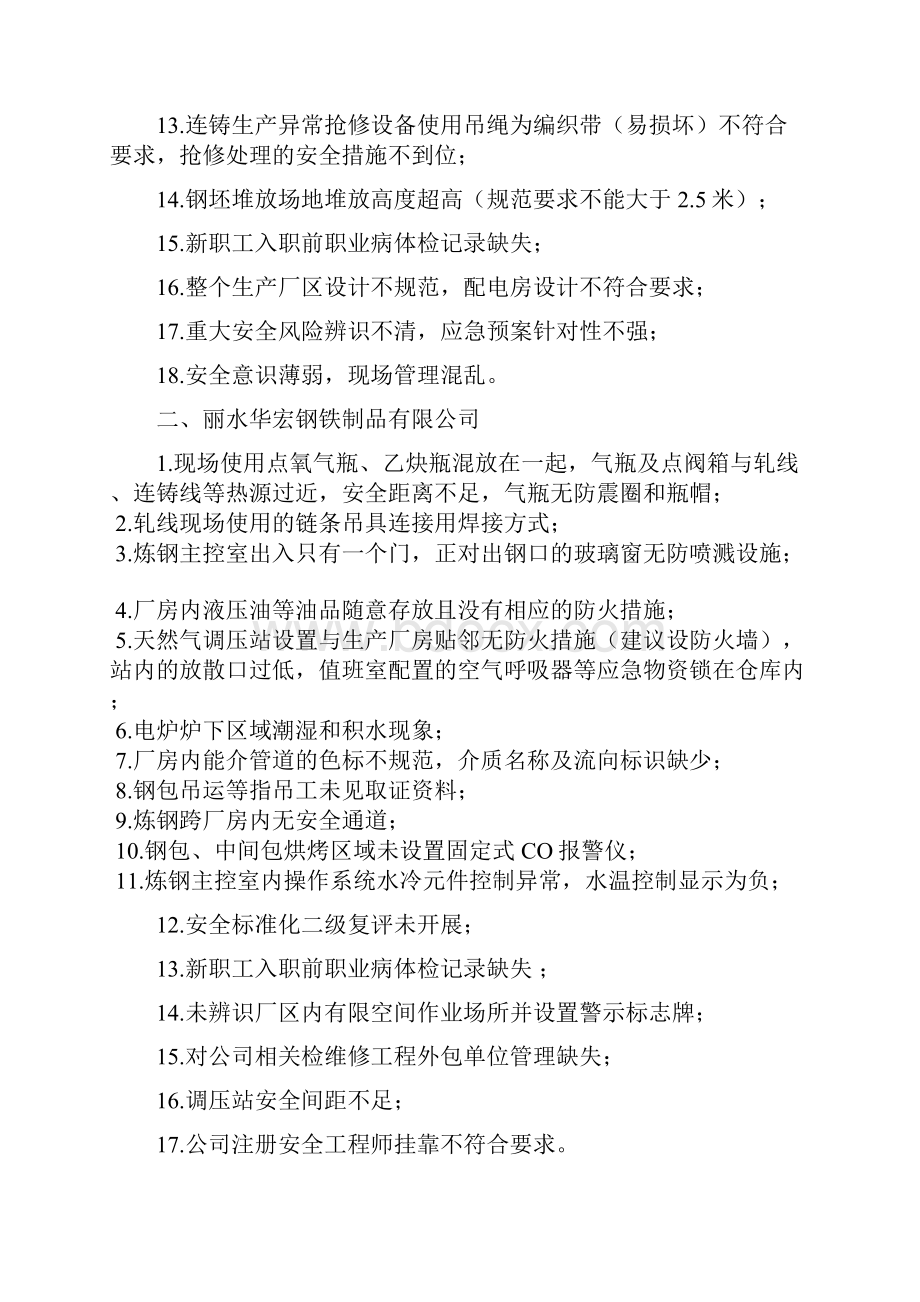 钢铁企业重大生产安全事故隐患排查治理专项检查发现的隐患清单.docx_第2页