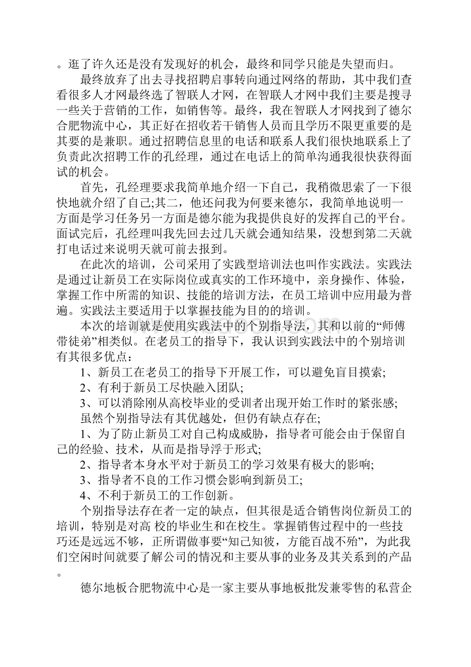 大学生毕业生实习报告.docx_第3页