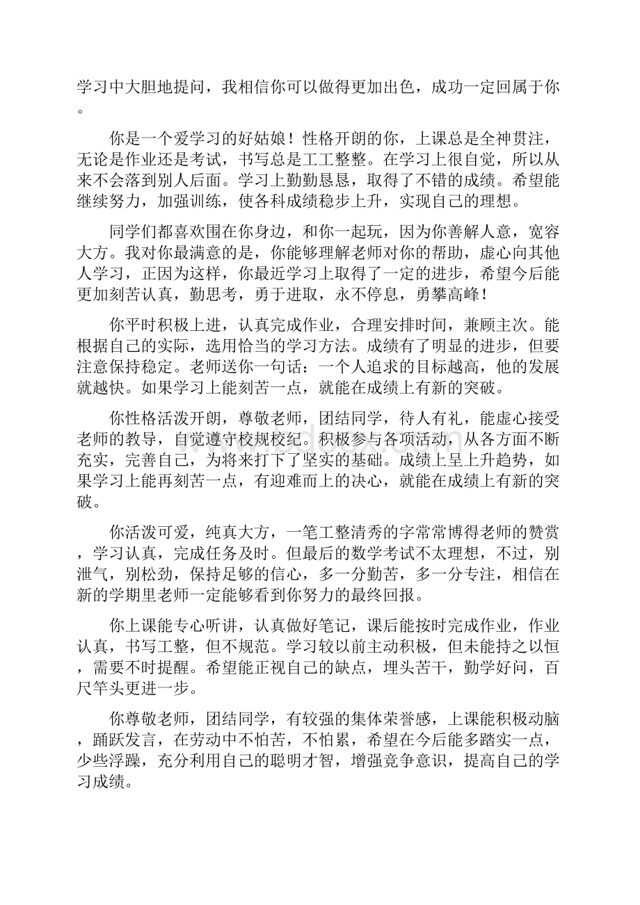 高二下学期成绩单评语精选学习文档.docx_第2页