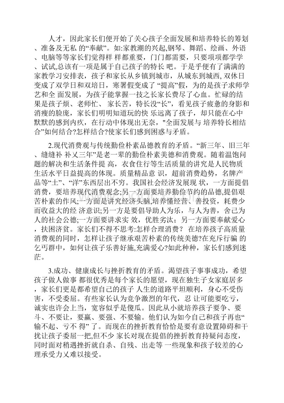 高中生的家庭教育.docx_第3页