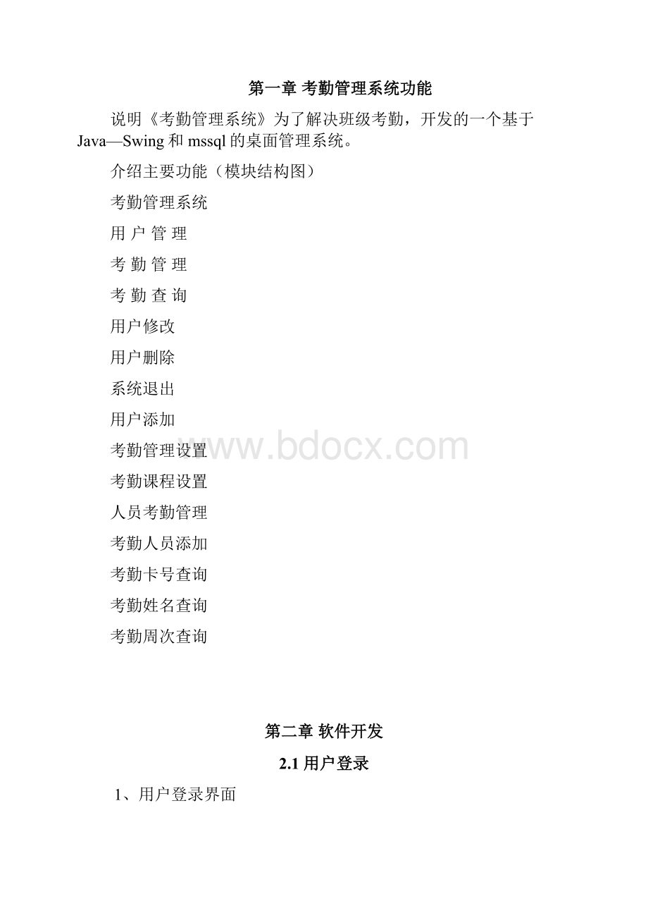 JAVA考勤管理系统教程文件.docx_第2页