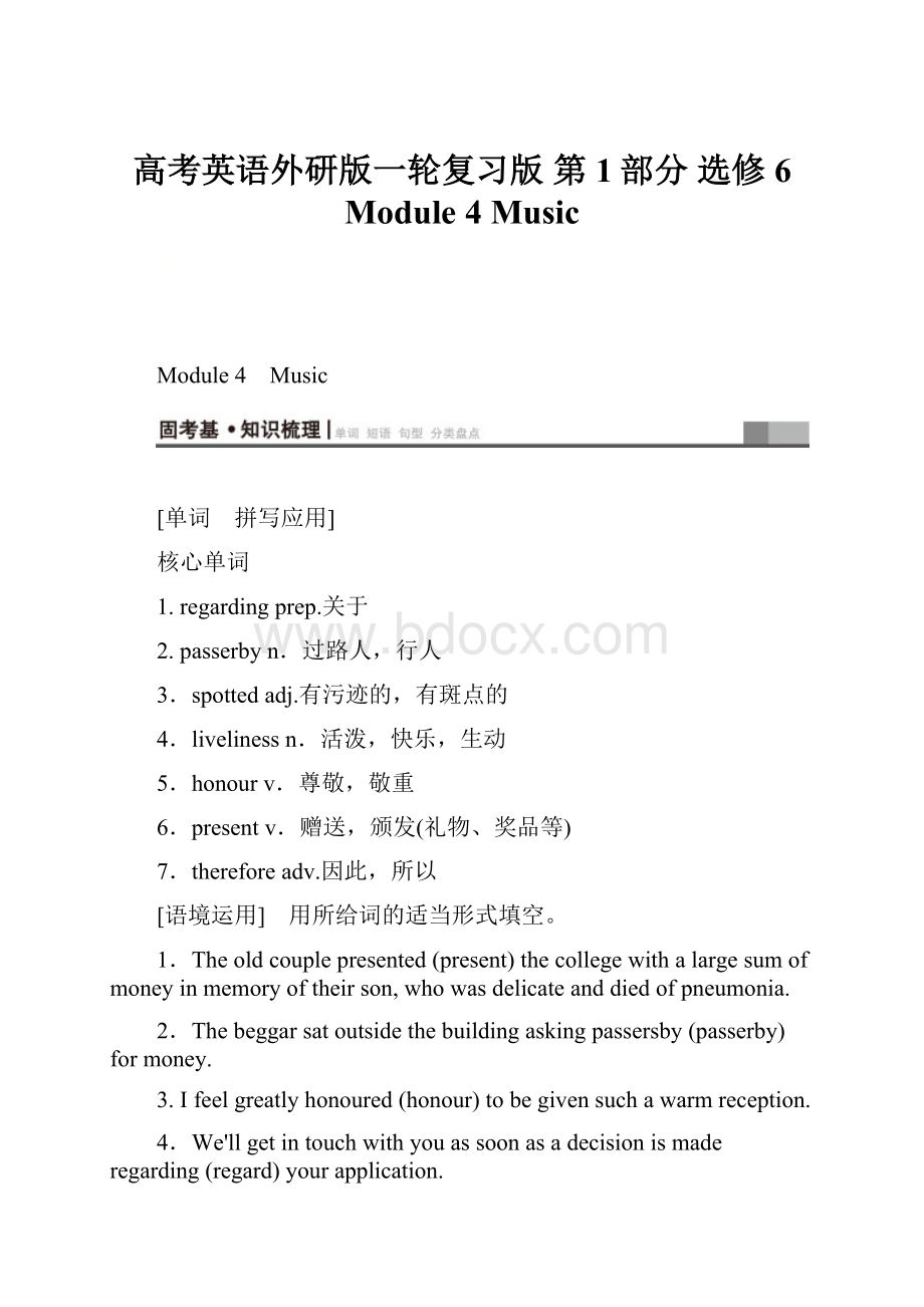 高考英语外研版一轮复习版 第1部分 选修6 Module 4 Music.docx_第1页