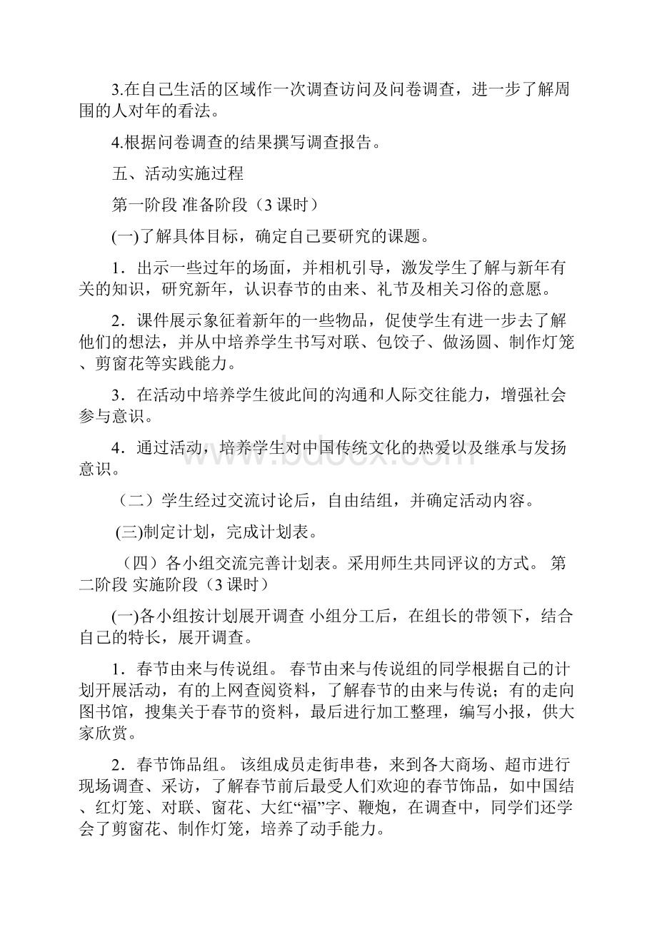 《欢欢喜喜过新年》综合实践活动案应用版精编版.docx_第2页