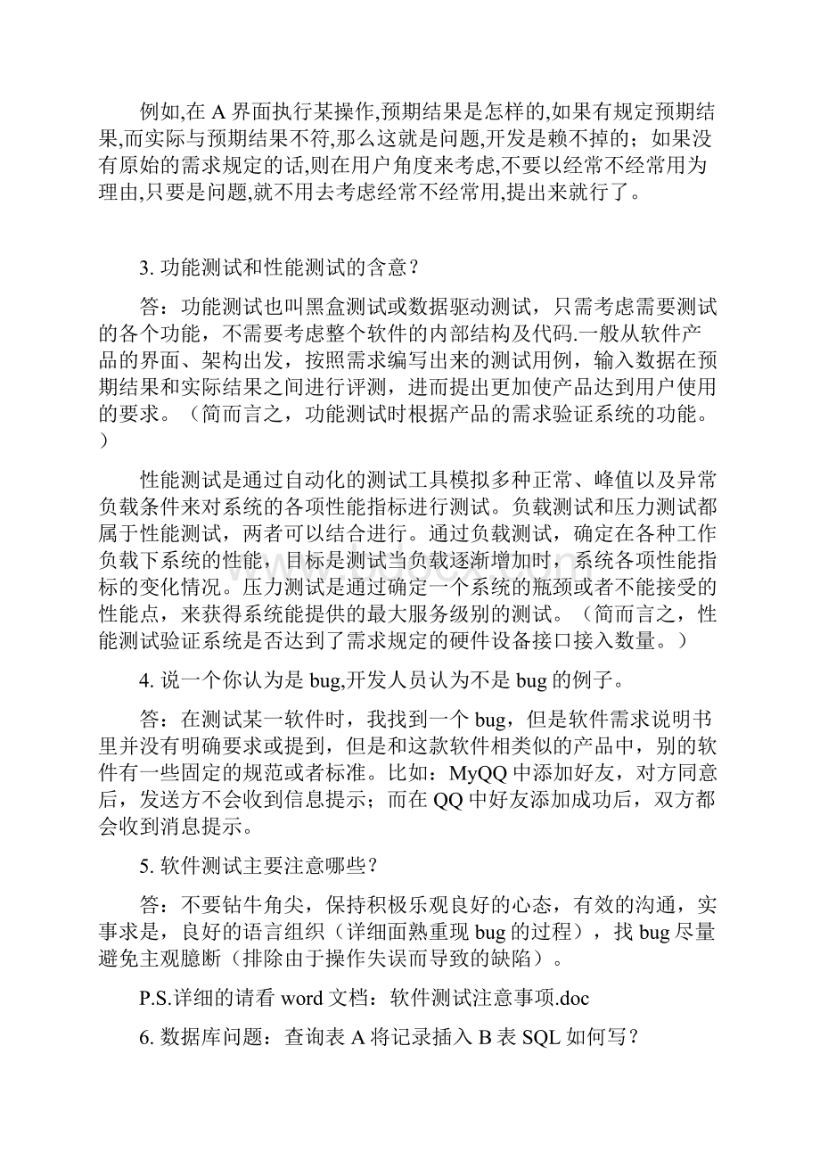 软件测试面试题汇总.docx_第2页