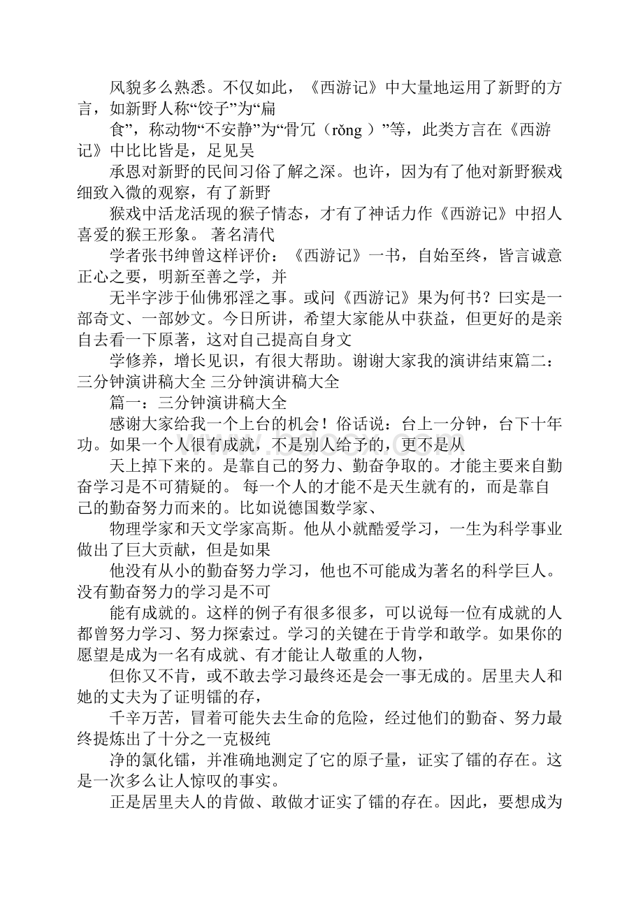 英语演讲稿西游记.docx_第2页