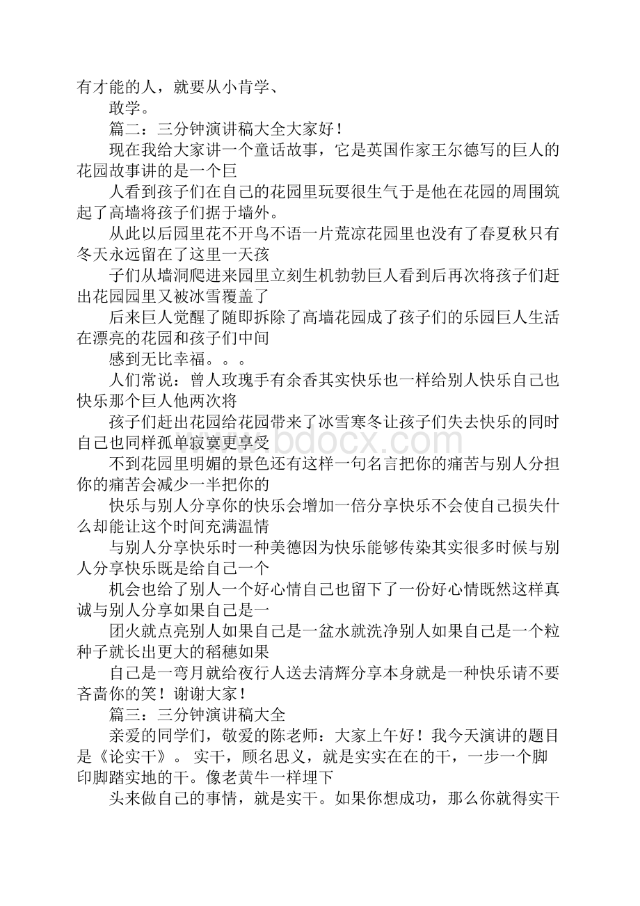 英语演讲稿西游记.docx_第3页