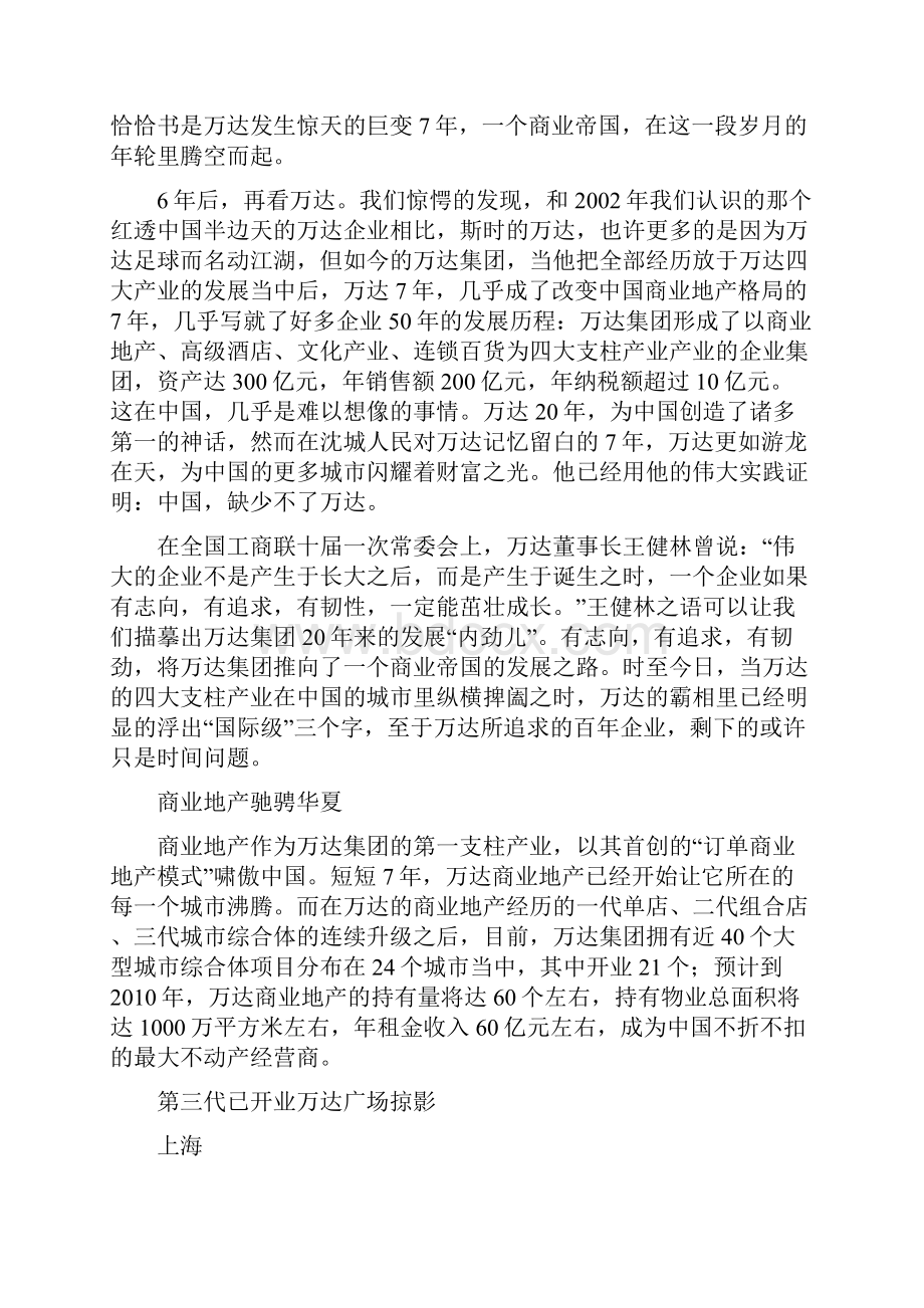 万达商业地产揭秘全系列.docx_第2页