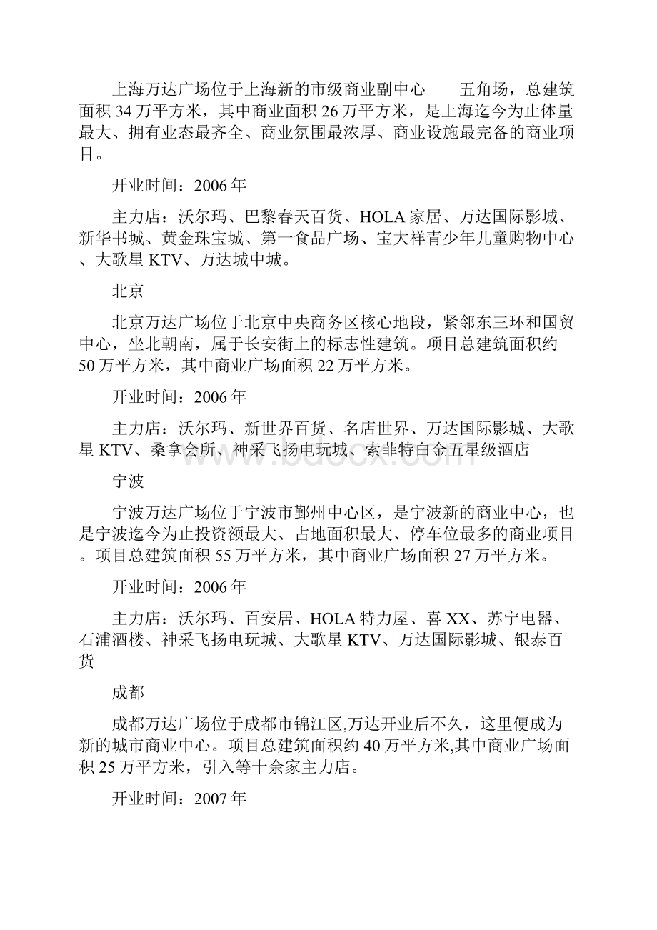 万达商业地产揭秘全系列.docx_第3页