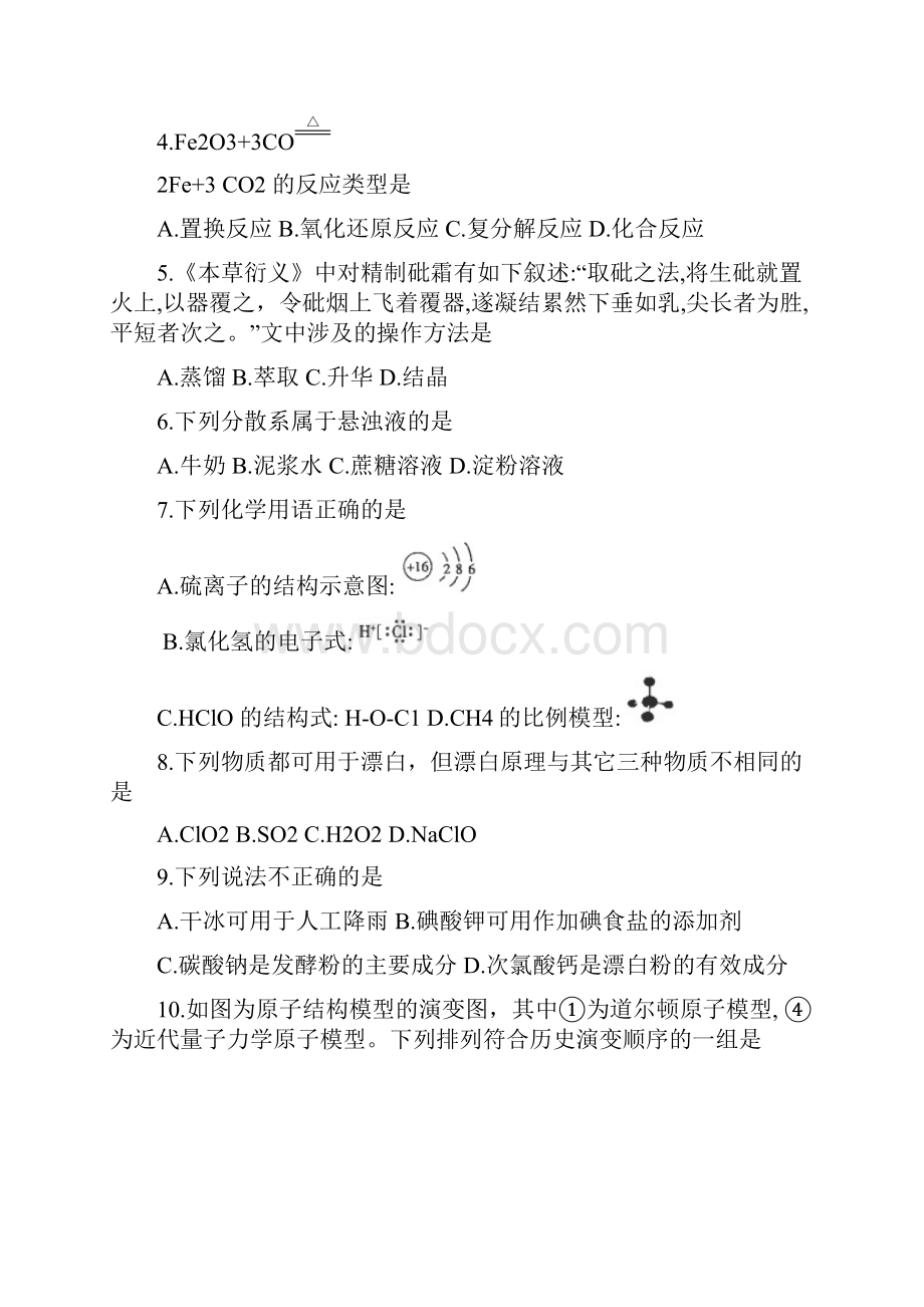 浙江省金华十校高一上学期期末调研考试化学试题.docx_第2页