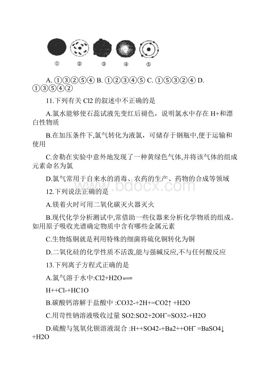 浙江省金华十校高一上学期期末调研考试化学试题.docx_第3页