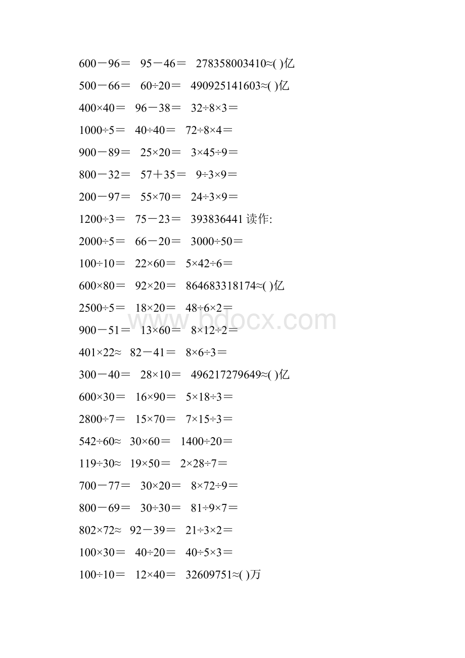 精编小学四年级数学上册口算题卡124.docx_第2页