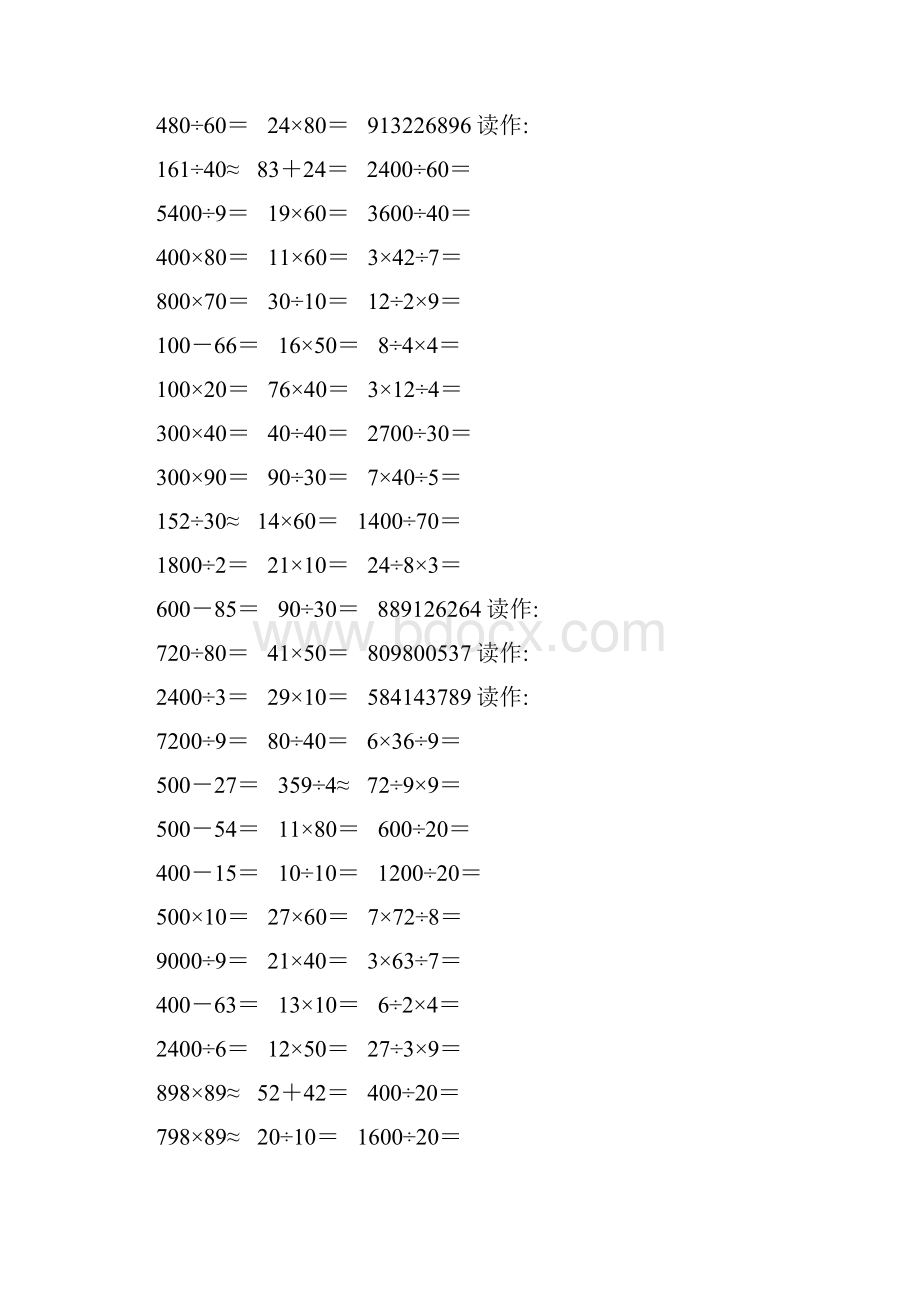 精编小学四年级数学上册口算题卡124.docx_第3页