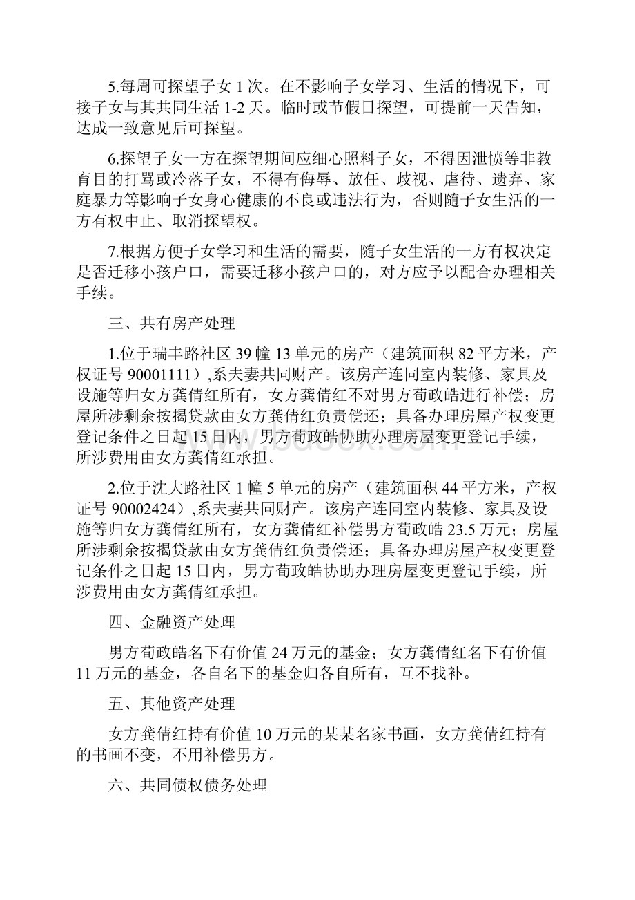 龚倩的离婚协议书附离婚协议模板.docx_第2页