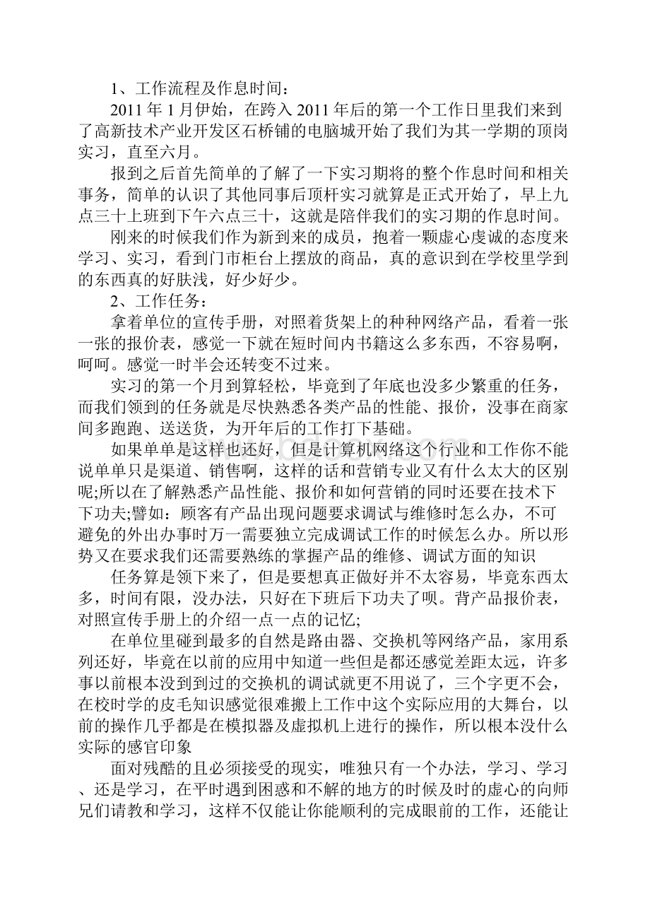 大学生销售实习报告范文3000字范文.docx_第2页