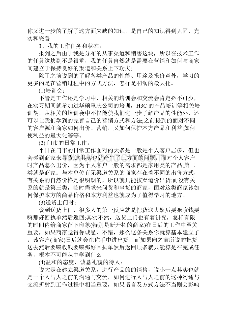 大学生销售实习报告范文3000字范文.docx_第3页