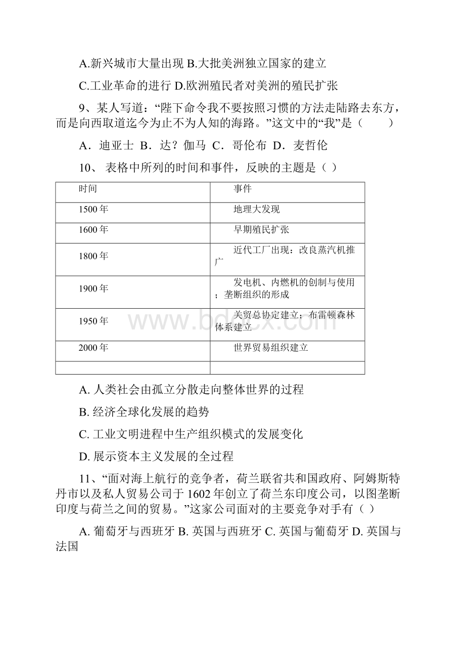 届高三历史一轮复习课后训练新航路的开辟和荷兰英国等国殖民扩张.docx_第3页