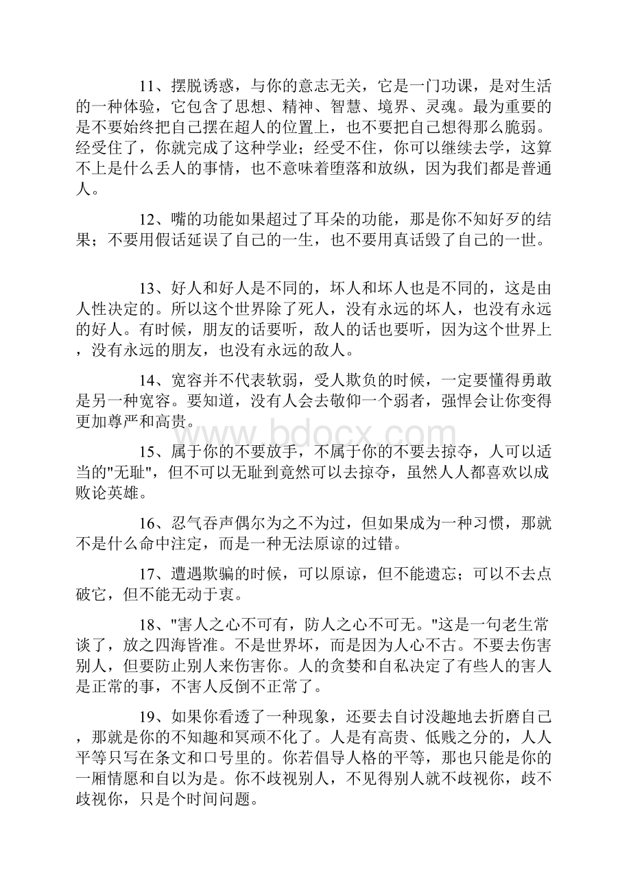 150计生存法则.docx_第2页