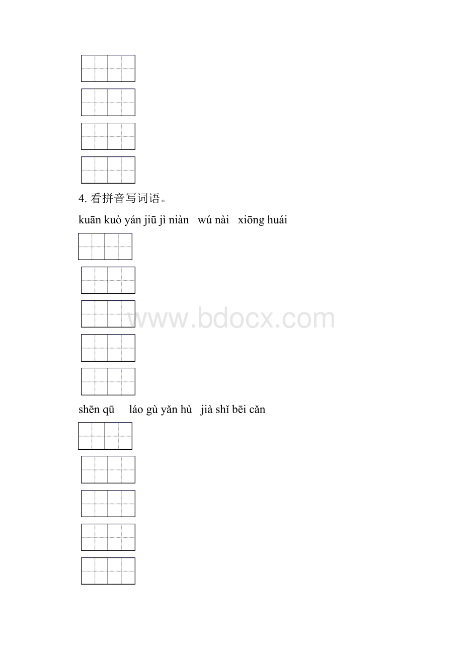 四年级语文下册期末知识点整理复习完美版.docx_第3页