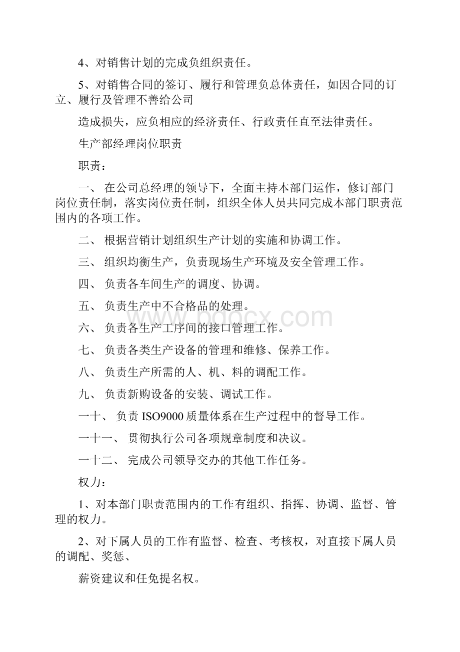 各部门经理职责新.docx_第3页