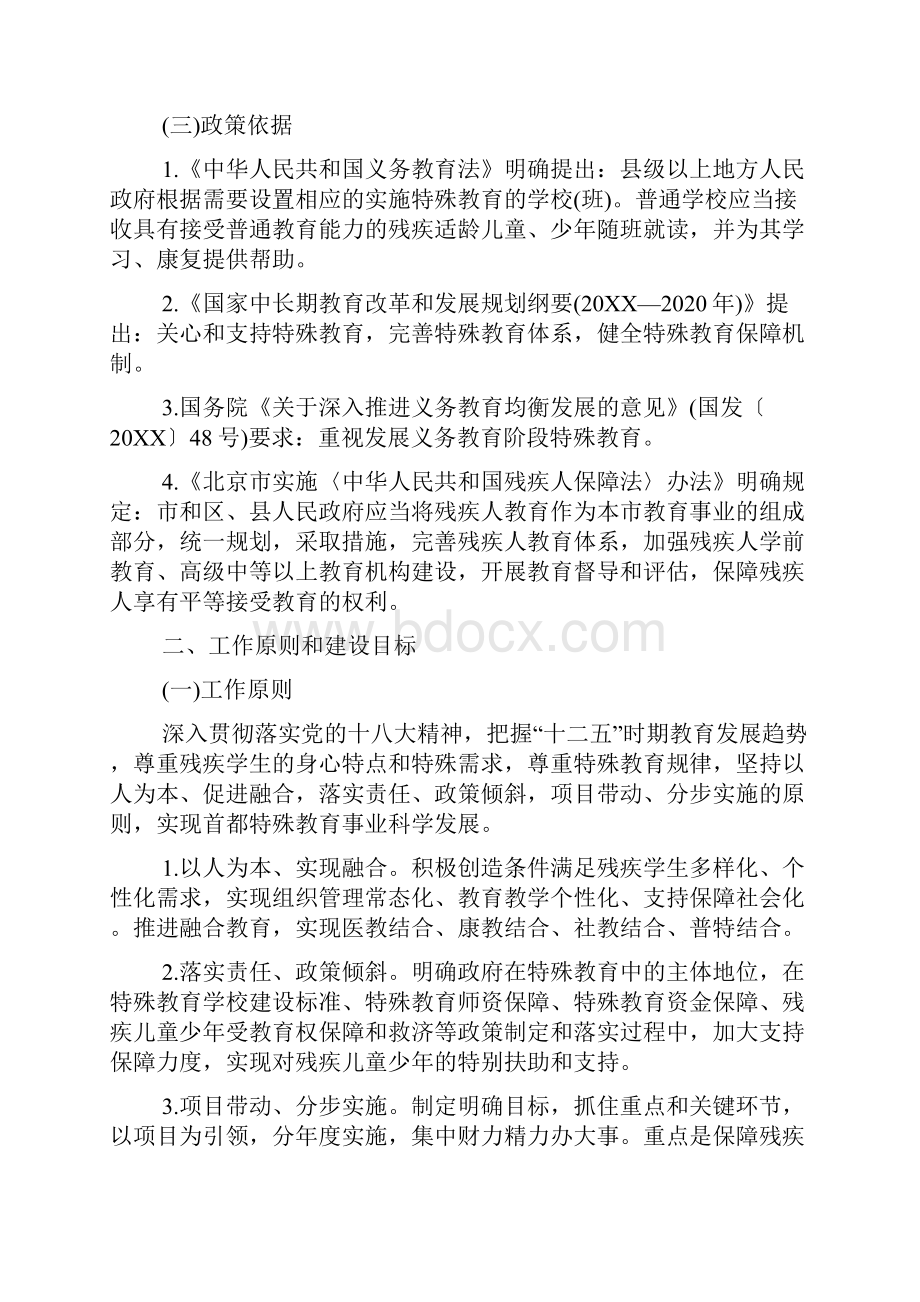 融合教育教学计划.docx_第2页