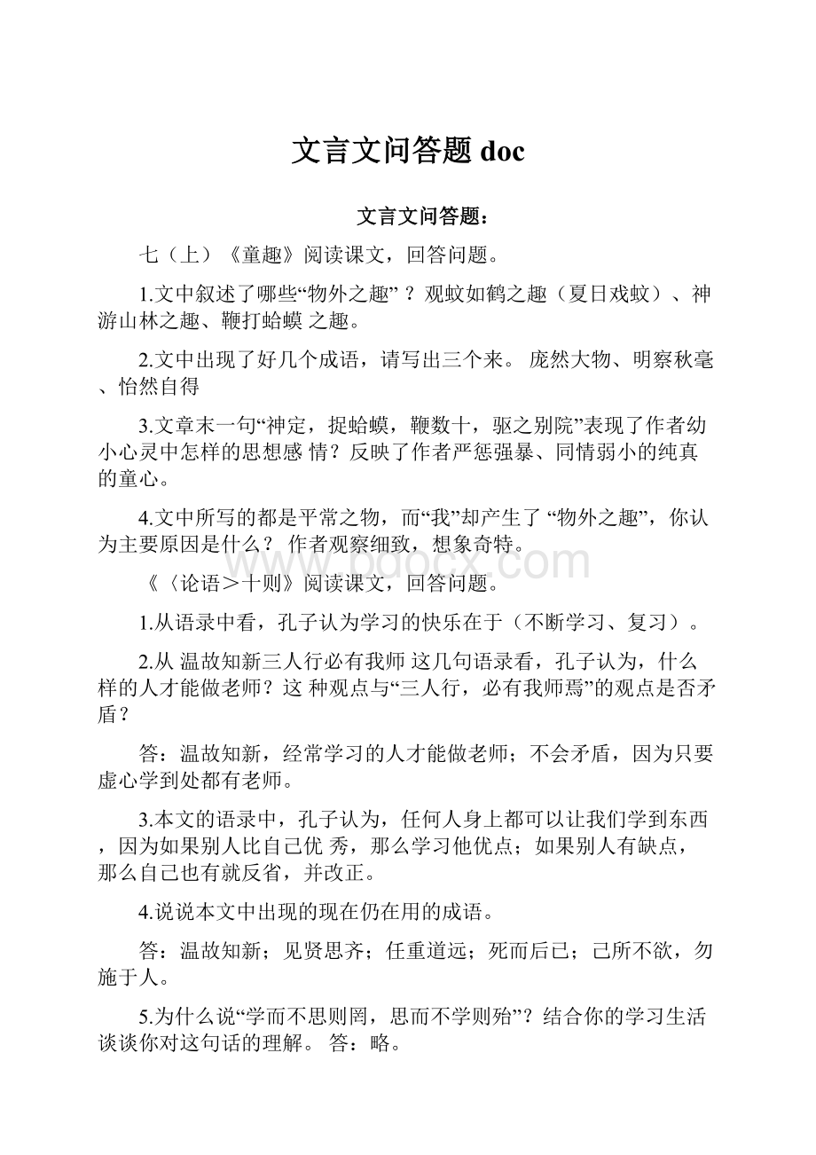 文言文问答题doc.docx_第1页