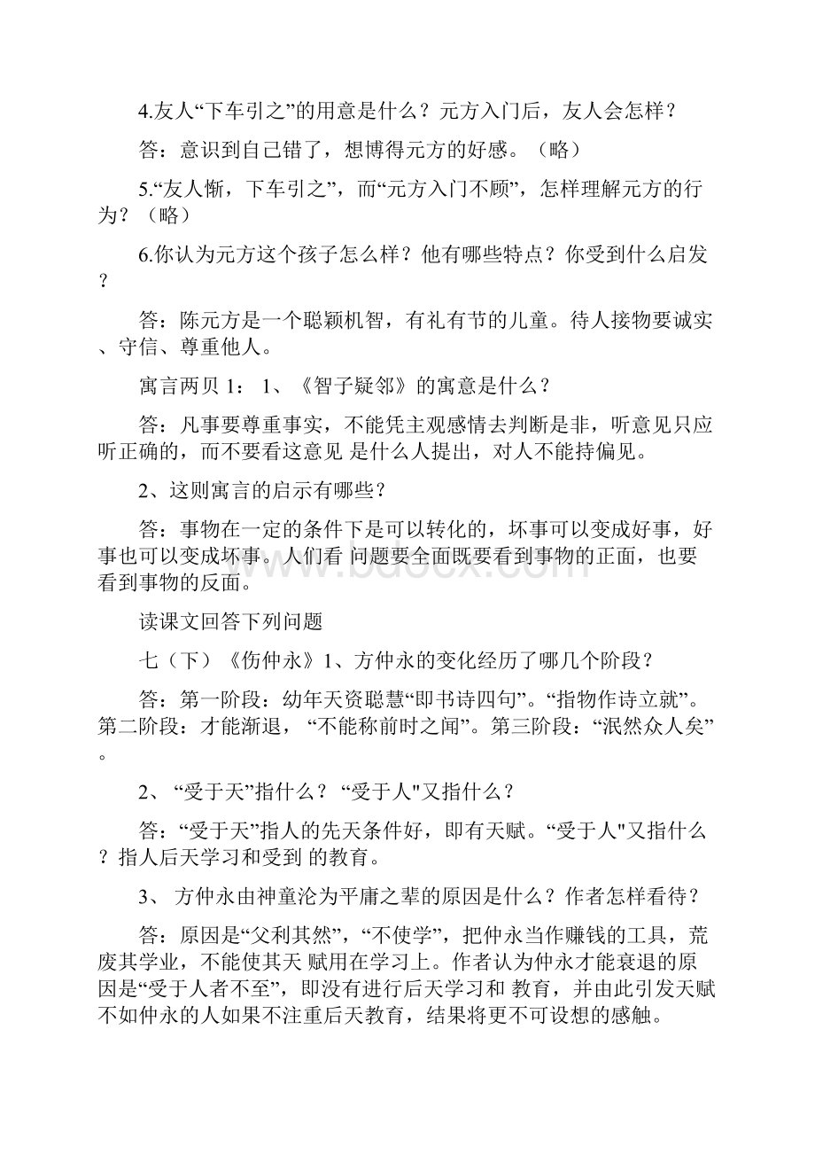 文言文问答题doc.docx_第3页