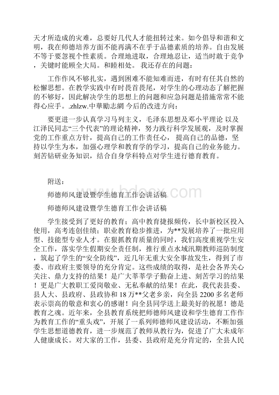 师德师风建设教师个人总结.docx_第2页