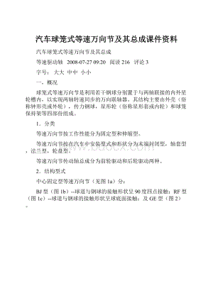 汽车球笼式等速万向节及其总成课件资料.docx