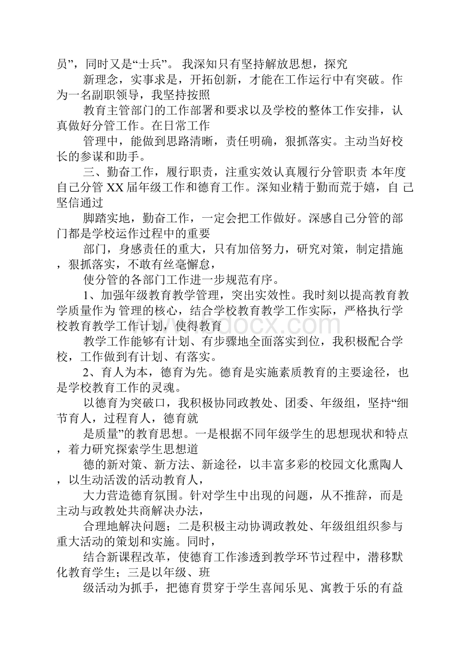 校长年度考核思想工作总结.docx_第2页